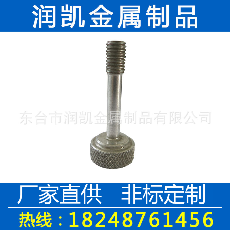 不锈钢半牙滚花螺钉